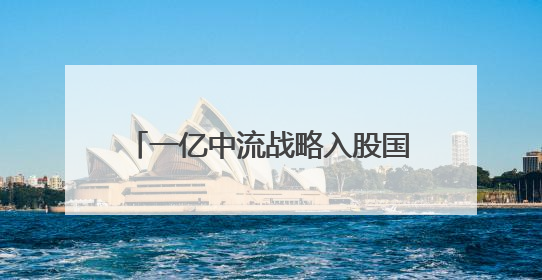 一亿中流战略入股国内知名高端日料连锁品牌“竹哩”，共筑食饮文化体验新标杆