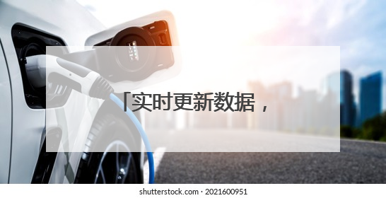 实时更新数据，一键开单开药！“移动家医”服务让居民就诊更便捷